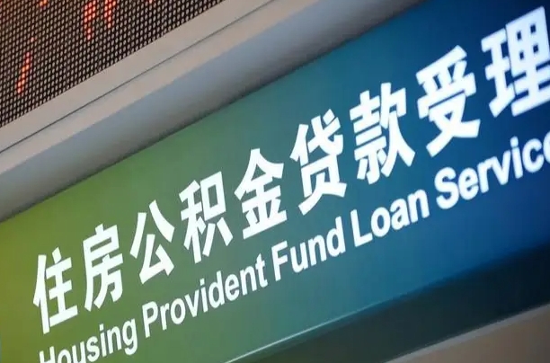 7月公积金调整-苍南公积金代办平台